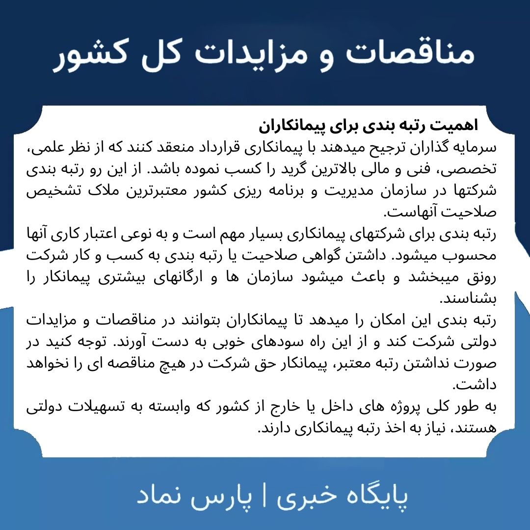 مناقصات